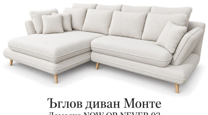 Ъглов диван "Монте" Ъглов диван "Монте"